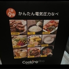 クッキングプロの画像