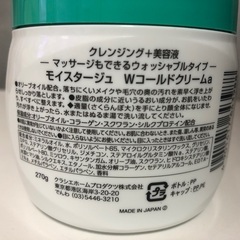 モイスタージュ Wコールドクリームの画像