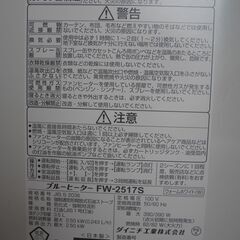  ダイニチ　石油ファンヒーターの画像