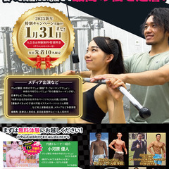 【🎍2025年：プロが指導する新年ダイエットモニター募集！】年末...