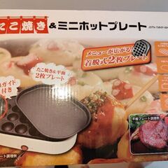 1/5迄　ドンキのたこ焼き器ホットプレート