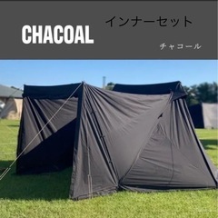ハンティングヘキサ　T/C SW SOLO インナーセット　チャコール
