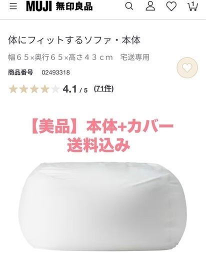 【美品】無印　体にフィットするソファ