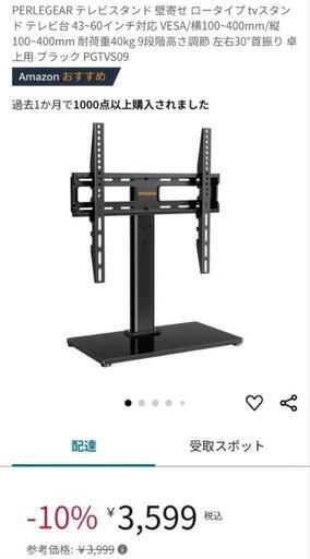 5日で終了お得なセット（チューナーレステレビとバースピーカーとテレビスタンド）