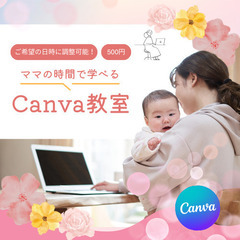 忙しいママでも安心！カフェでリラックス✨Canvaデザイン教室