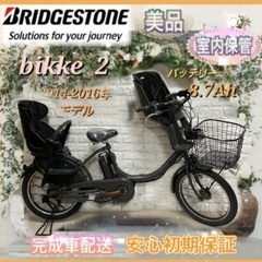 🌸美品🌸室内保管🌸ブリヂストン ビッケ2 電動自転車 大容量8.7Ah 子供乗せ  🌈新基準🌈504