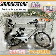 🌸美品🌸室内保管🌸ブリヂストン 電動自転車 ハイディll 子供乗せ  🌈新基準🌈508