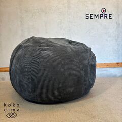 SEMPRE(センプレ)で取り扱われているvetsak(フェットサック)のフロアクッション。ゆったり包み込まれるような１人掛けソファ。宙に浮いているような座り心地で、最高のリラックス感をもたらします♪