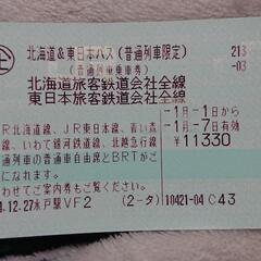 北海道&東日本パス ※使用期限は1/7まで ※引き取り期限は1/...