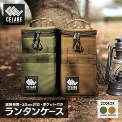 ランタンケース 収納 袋 角型 8号 綿帆布製 | 約30cmま...