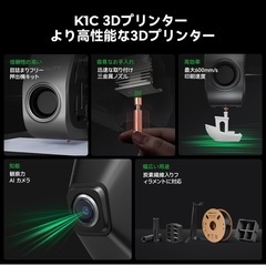 新品未開封　Creality K1C 3Dプリンター　カーボンフィラメント可能　購入24/12/30の画像