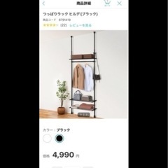 ニトリ　つっぱり棚