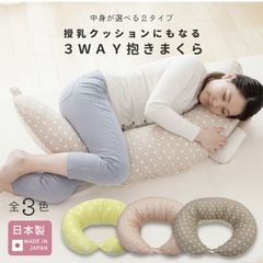 授乳クッション