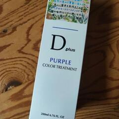 D plus PURPLE COLOR TREATMENT　トリートメントの画像