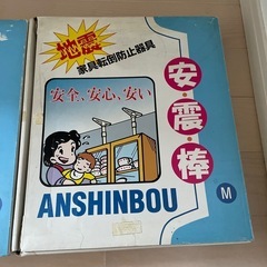 地震対策の画像