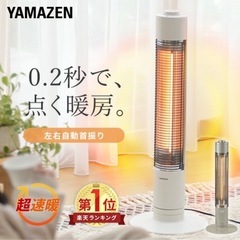【美品】山善　遠赤外線(グラファイト)ヒーター