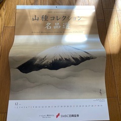 2025年カレンダー 山種コレクション