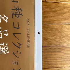 2025年カレンダー 山種コレクションの画像
