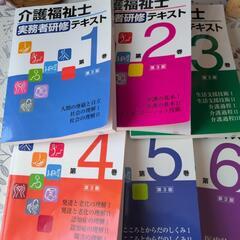 介護福祉士の本の画像