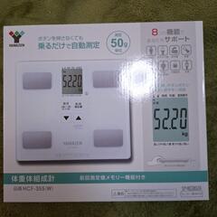[未開封・山善] 体重体組成計 体重計 体脂肪計 体組成計 ヘルスメーター ホワイト HCF-355(B)の画像