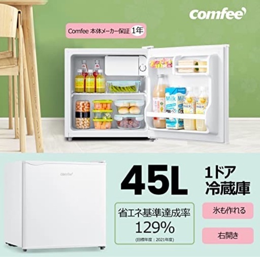 45L 冷蔵庫
