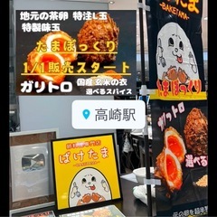 ばけたま　高崎駅オープン