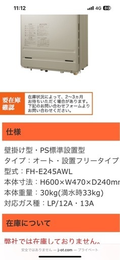 ガス給湯器　24号　FH-E245AWL