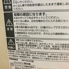 ツインバード　精米機の画像