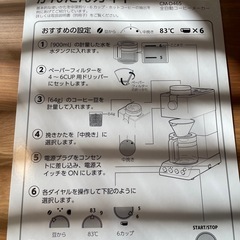 【TWINBIRD】全自動コーヒーメーカー(CM-D465)の画像