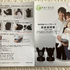 ヒップシート kerataケラッタ（抱っこひも）の画像