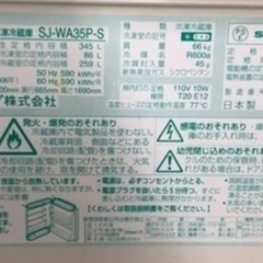 2008年シャープ冷蔵庫モデル（SJ-WA35P-S）の画像