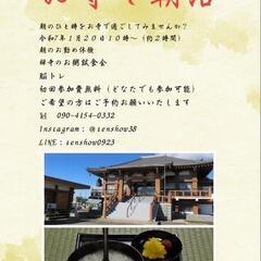 お寺で朝活体験