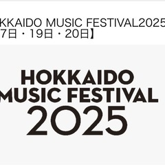 北海道ミュージックフェスティバル2025の画像