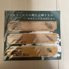 流木のしおり