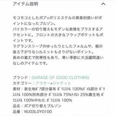 【美品】ガレージオブグッドクロージング ボアジャケット フリースの画像