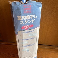 値下げ！室内物干しスタンド