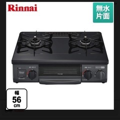 都市ガス用2口ガスコンロ