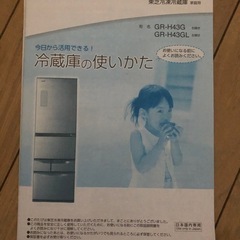 冷蔵庫426L GR-43G