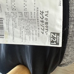 CAINZ TVが見やすいカウチソファの画像