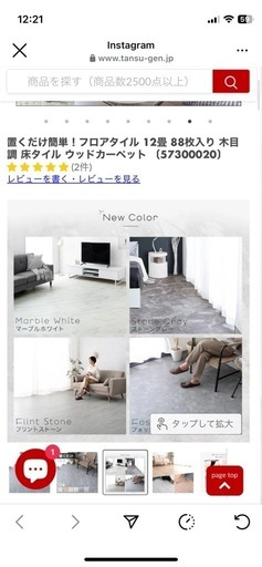 新品未使用【本値約3万円】賃貸OK置くだけフロアタイル約5-6畳