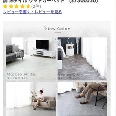 新品未使用【本値約3万円】賃貸OK置くだけフロアタイル約5-6畳の画像