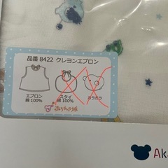 　未使用ベビーエプロンの画像