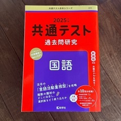 2025 受験生用