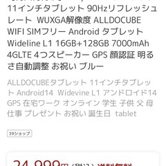 【終了しました】Androidタブレット11インチの画像