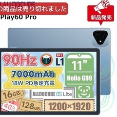 【終了しました】Androidタブレット11インチの画像