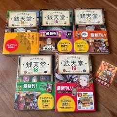 本　銭天堂15巻〜19巻の画像