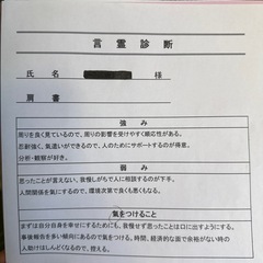姓名診断（ことたま診断）