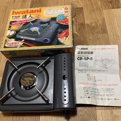 決まりました。iwatani達人 カセットコンロ CB-AP-8
