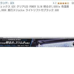 ジェックス GEX クリアLED POWER SLIM 明るさ1...
