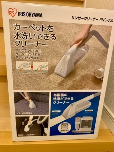 アイリスオーヤマ　リンサークリーナー
